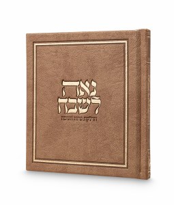 Picture of Faux Leather Noe Leshabeich Chanukah Booklet Hebrew Maple 5"